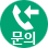 예약안내
